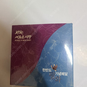 문재인 대통령 한반도 평화 기념 황동 메달 (남북정상회담)