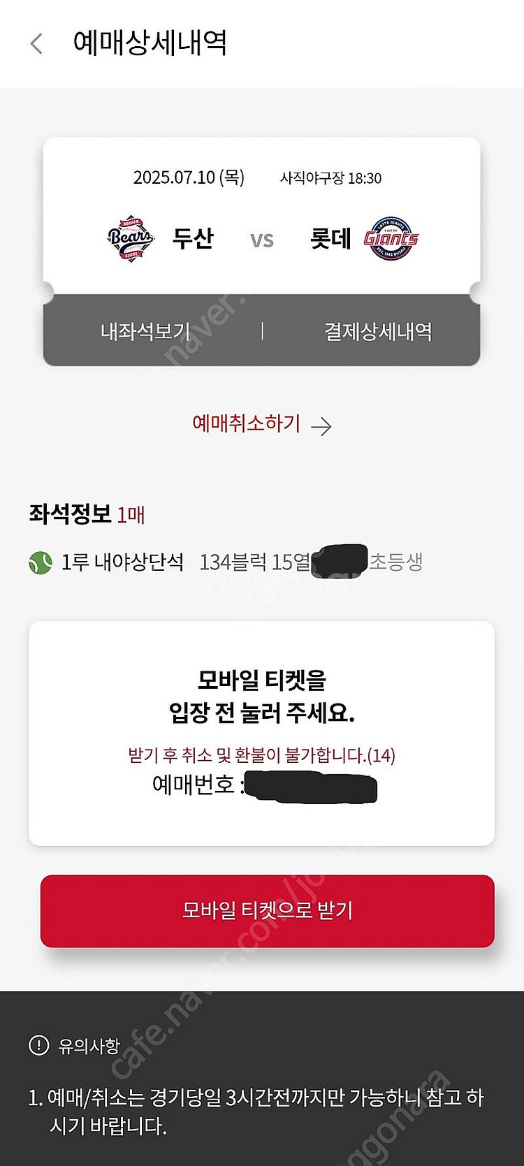 롯데자이언츠 사직 1루 내야상단석 134블럭--0