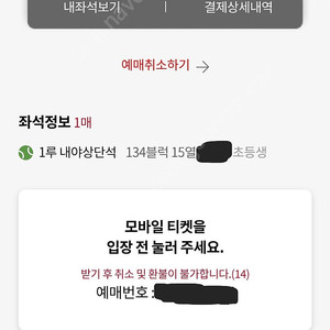 롯데자이언츠 사직 1루 내야상단석 134블럭