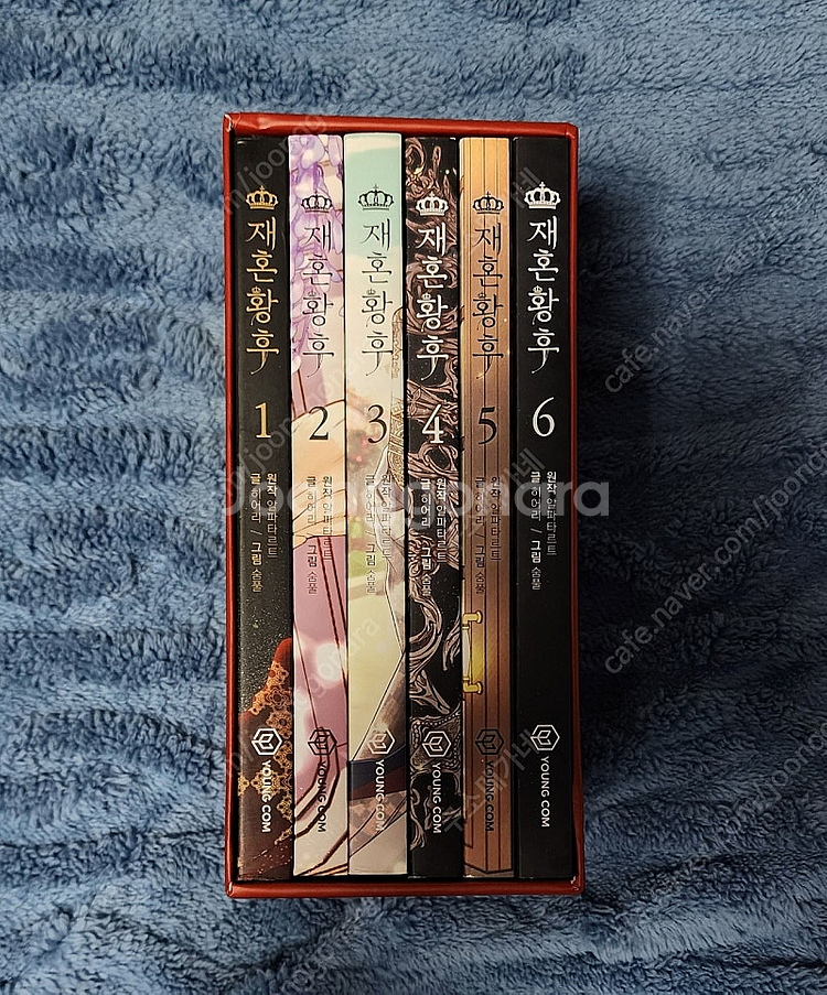 재혼황후 단행본 1~6권 초판 세트 북케이스 만화책 웹...--0