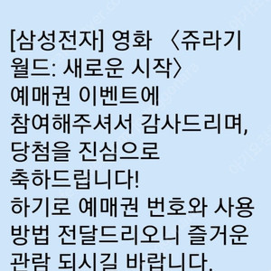 CGV 〈쥬라기 월드: 새로운 시작〉 전용 온라인 예매권 1인 2매 16,000원