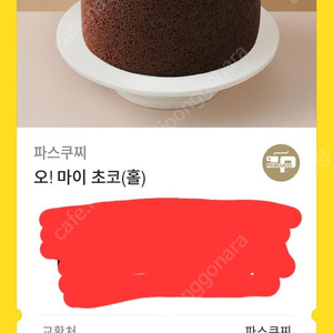 파스쿠찌 모바일교환권 37,000원권