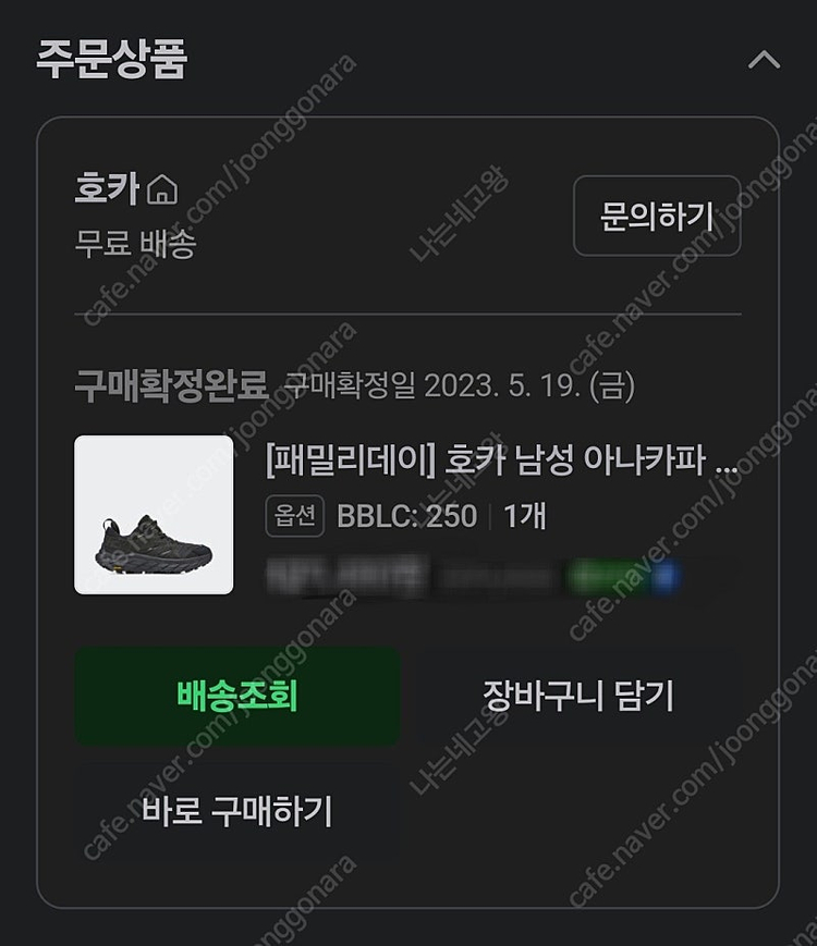 호카 아나카파로우 250 사이즈 판매--5