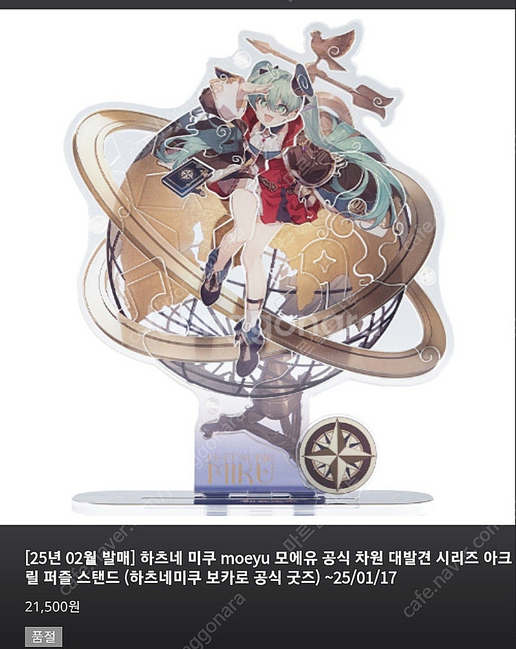 하츠네 미쿠 차원 대발견 시리즈 아크릴 퍼즐 스탠드 굿...--1