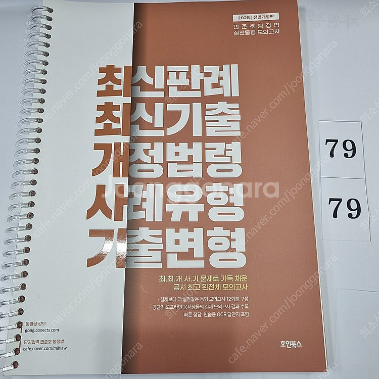 2025 민준호 행정법 실전동형 모의고사 최최개사기--0