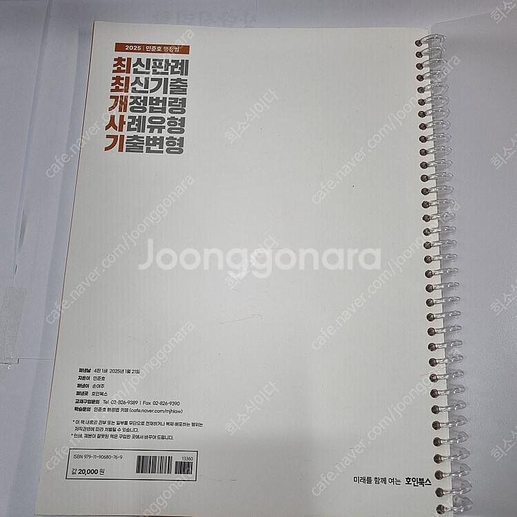 2025 민준호 행정법 실전동형 모의고사 최최개사기--3