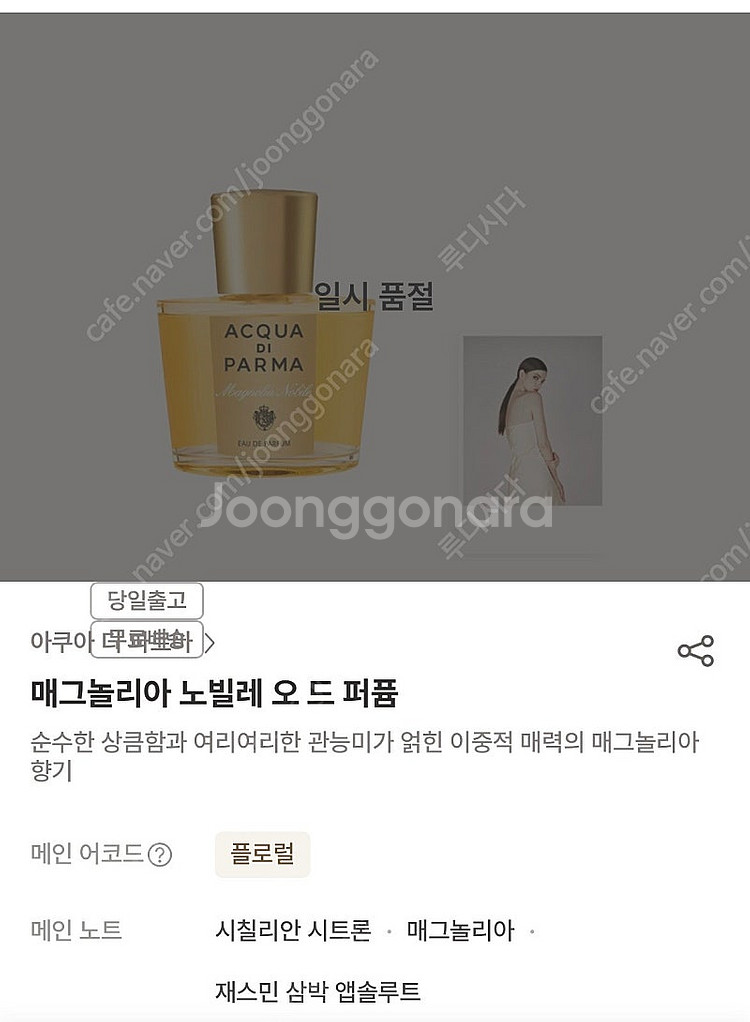 아쿠아 디 파르마 아디파 매그놀리아 노빌레 오드퍼퓸 1...--0