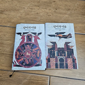 움베르토 에코 장미의 이름 상.하 세트