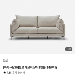 한샘 밀로 패브릭 소파 3인용