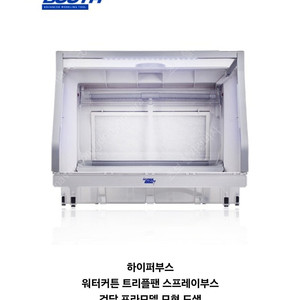 프라모델 도색용 스프레이 하이퍼 부스 판매 합니다