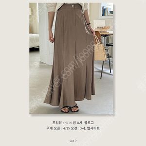 오케이플레이스 메르시훌스커트 롱스커트 유메르