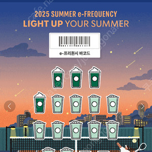 스타벅스 프리퀀시 교환해요 미션1(저)-일반2(님)