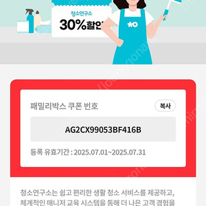 청소연구소 신규 고객 30%, 에어컨 청소 7% 할인 쿠폰 -> 무료나눔 /삼성 lg 기존 가사 노동 여름 정기 세척