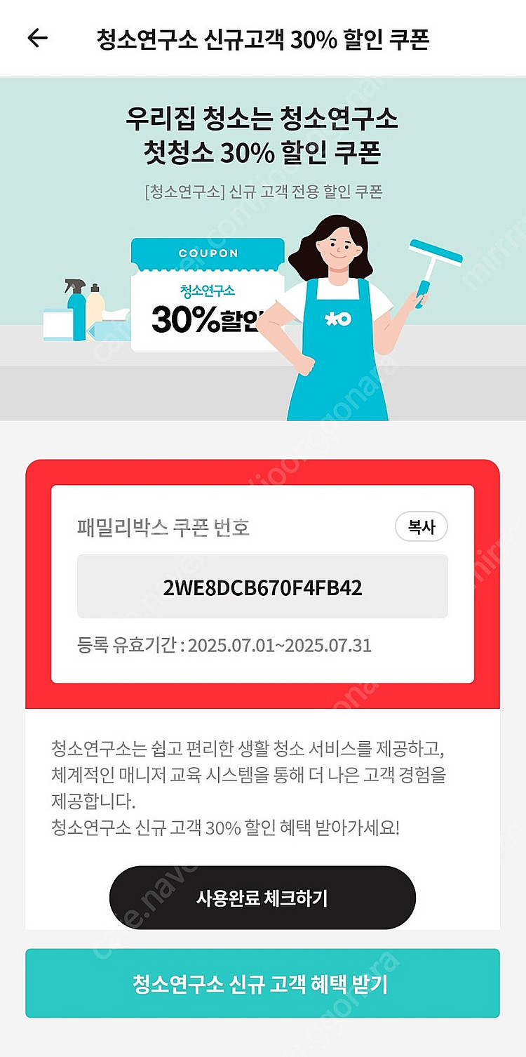 청소연구소 신규 고객 30%, 에어컨 청소 7% 할인 ...--1