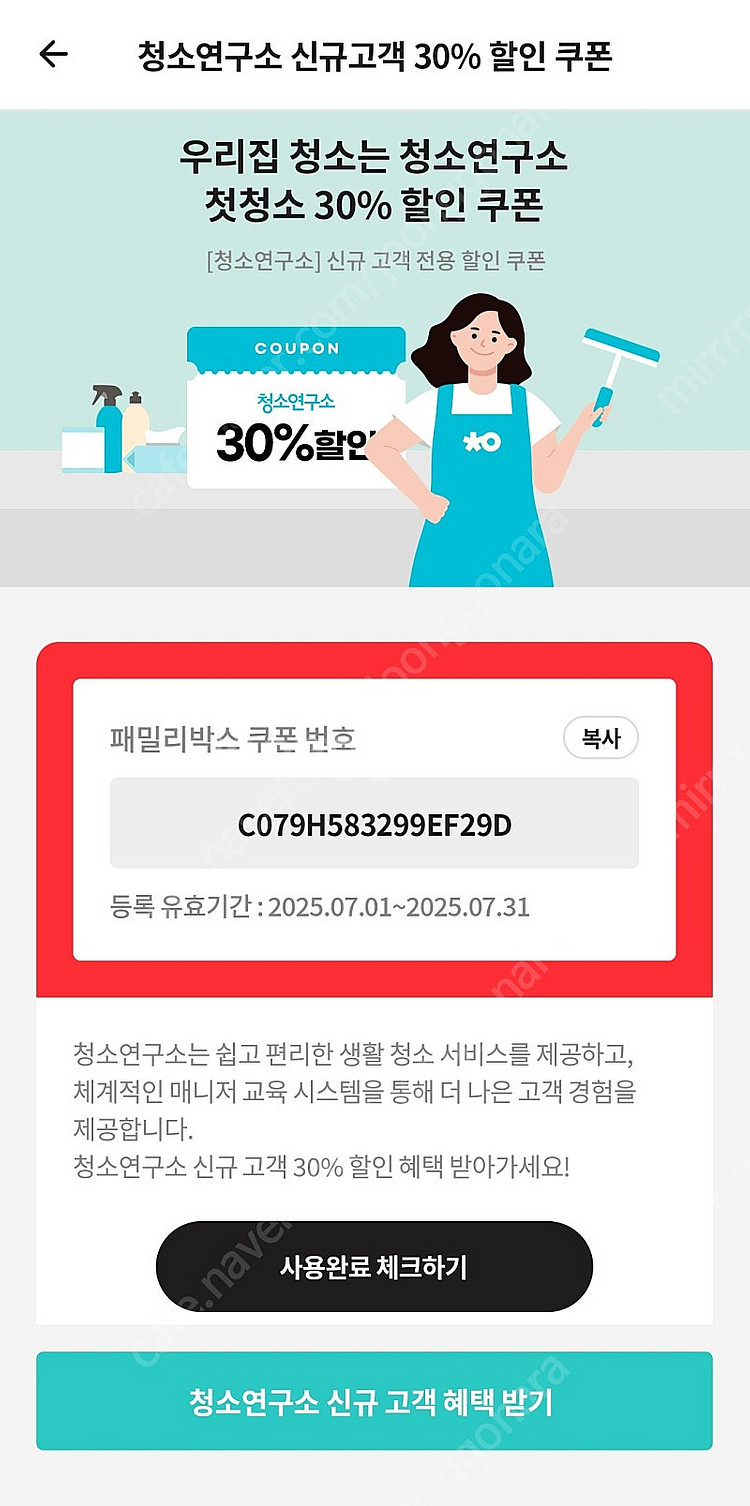 청소연구소 신규 고객 30%, 에어컨 청소 7% 할인 ...--2