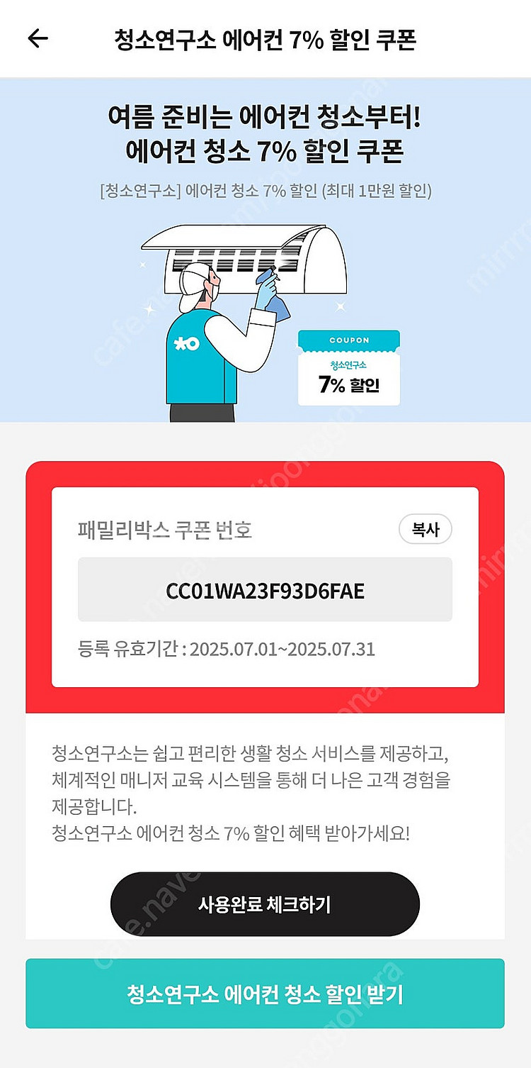 청소연구소 신규 고객 30%, 에어컨 청소 7% 할인 ...--6