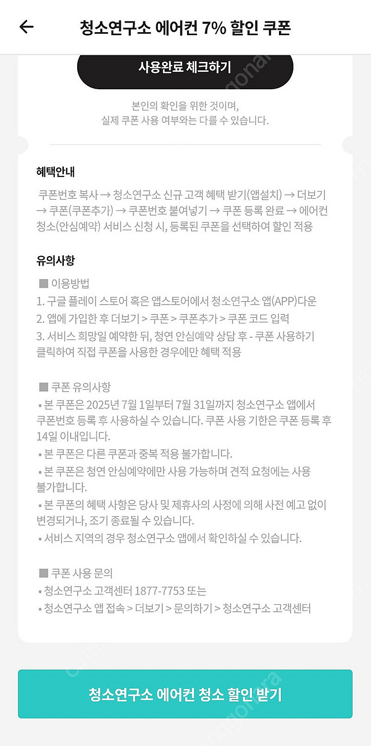 청소연구소 신규 고객 30%, 에어컨 청소 7% 할인 ...--7