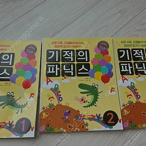 기적의 파닉스 1 2 3권 세트 새제품 새책 새상품 유아영어 초등 영어 초저 저학년 기초 교재 엄마표