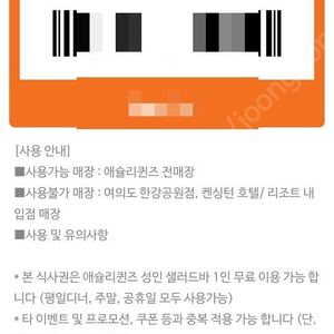 애슐리 주말 식사권 2매