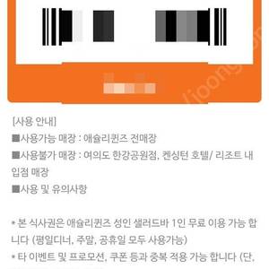 애슐리 주말 식사권 2매