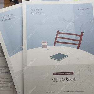 2024 심슨 구문500제