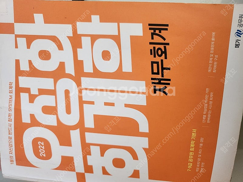 오정화 재무회계 2022--0