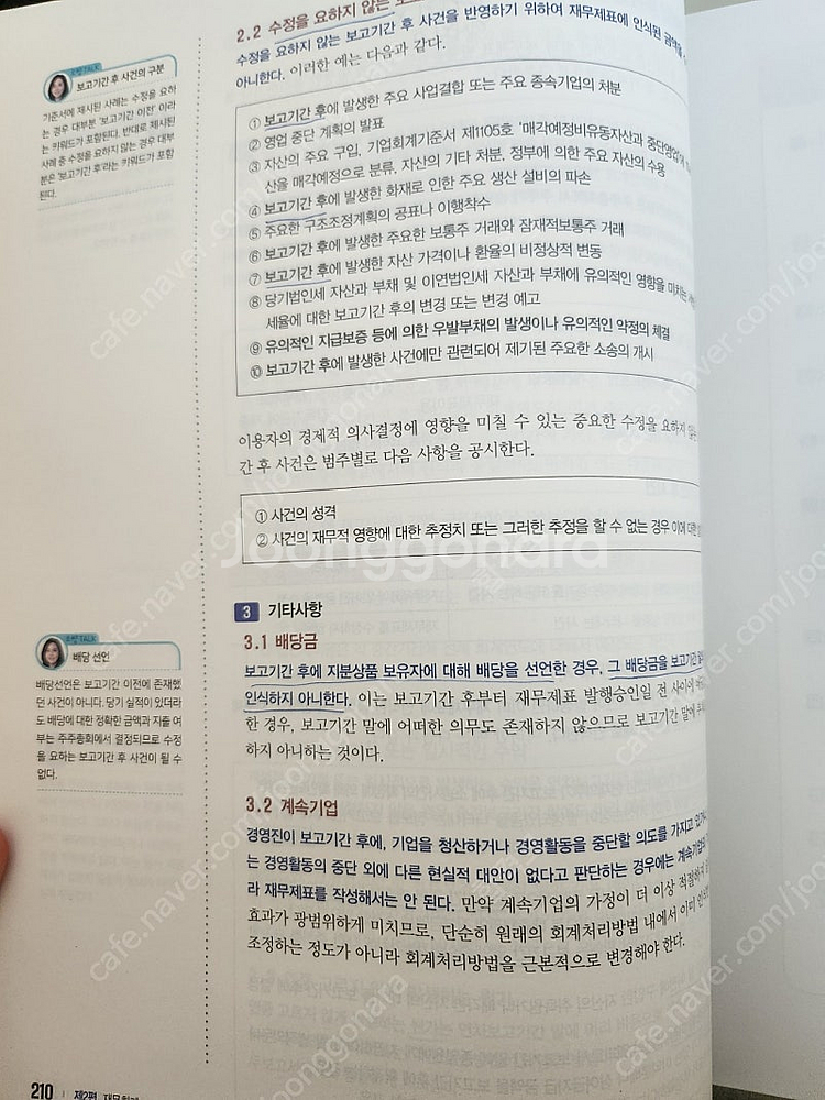 오정화 재무회계 2022--2