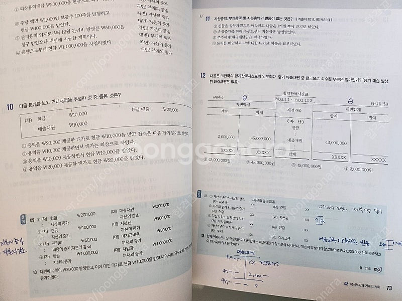 오정화 재무회계 2022--3