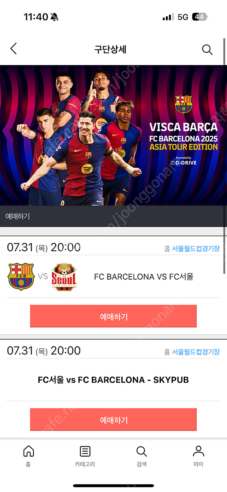 바르셀로나 스카이펍 2자리 양도합니다.--0