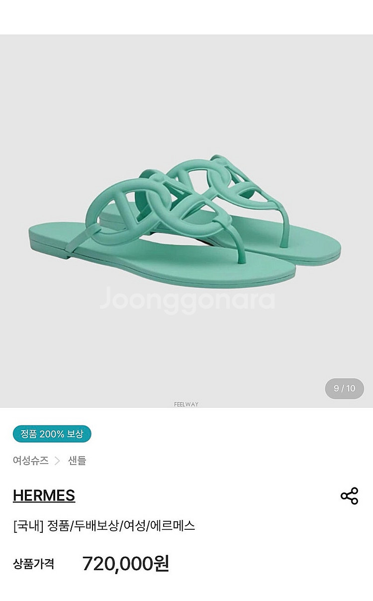 에르메스 에제리 샌들 36 새상품--1