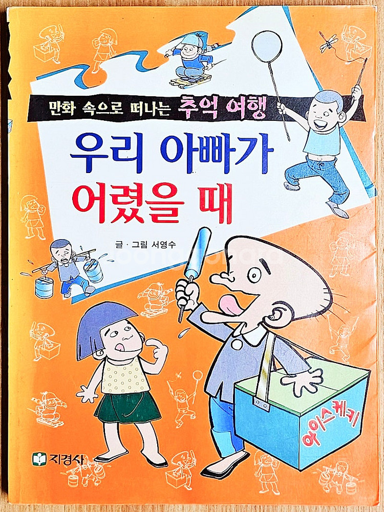 [무배] 우리 아빠가 어렸을 때 서영수 추억 여행 고전...--0