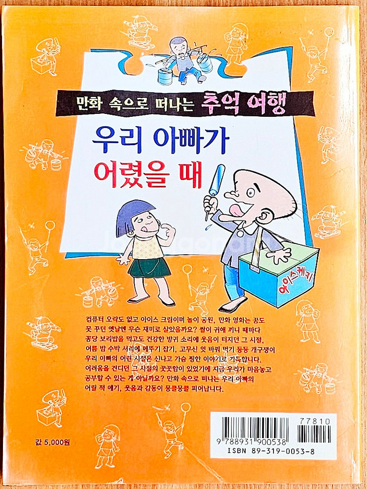 [무배] 우리 아빠가 어렸을 때 서영수 추억 여행 고전...--1