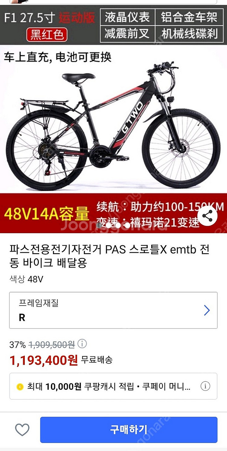 PAS 전용 전기 자전거 팝니다.--0