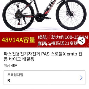 PAS 전용 전기 자전거 팝니다.