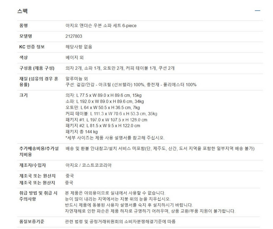 아지오 앤더슨 우븐 소파 세트 5인 소파 6-piece...--8