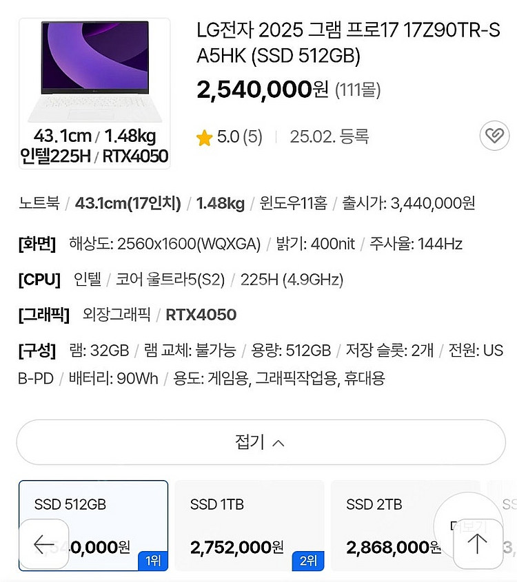 새제품 LG 2025 그램 프로17 17Z90TR-SA...--0
