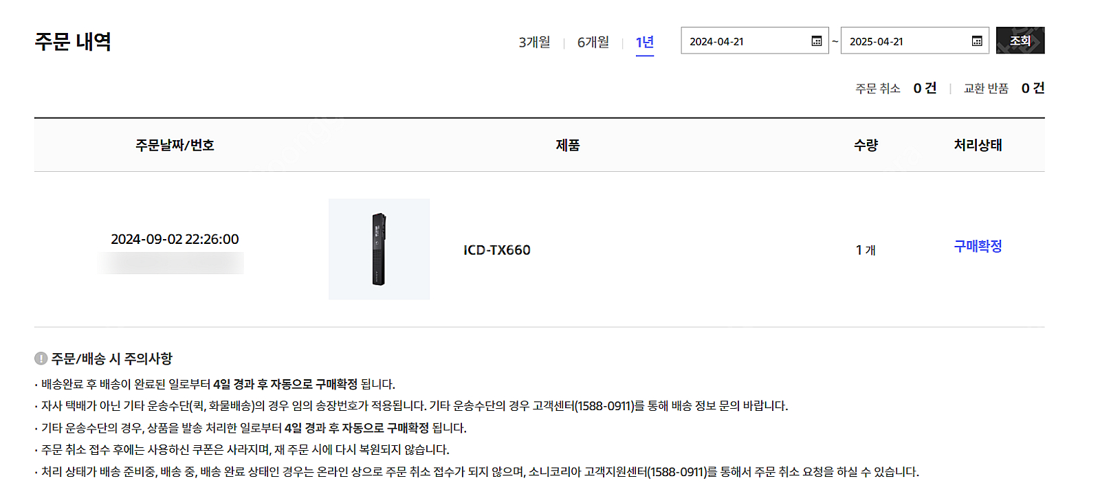 SONY TX660 RECORDER 팝니다 (거의 새것...--1