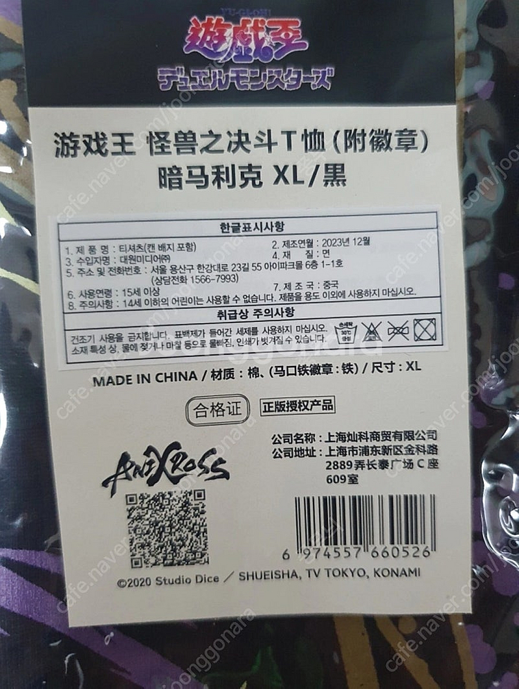 유희왕 agf 죠노우치 xl티셔츠+마우스패드 미개봉--3