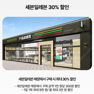CU 세븐일레븐 편의점, 메가커피 투썸플레이스 30% 할인 쿠폰 판매, 우주패스 매직바코드 판매