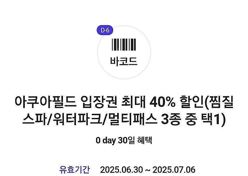 아쿠아필드 입장권 최대 40% 할인 쿠폰->3천원 (찜...--0