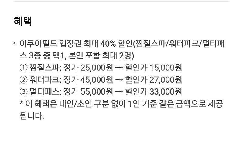 아쿠아필드 입장권 최대 40% 할인 쿠폰->3천원 (찜...--1