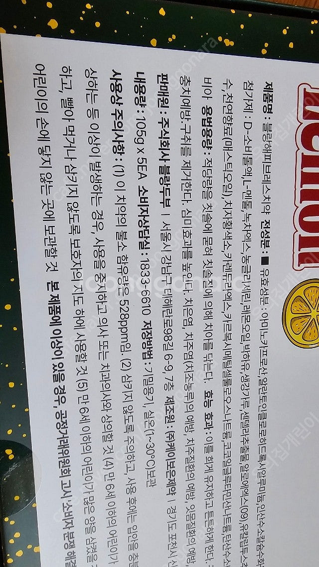 블랑두부 레몬치약--2