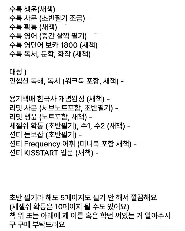 2025수능(작년) 관련 책 팝니다--0