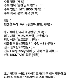 2025수능(작년) 관련 책 팝니다
