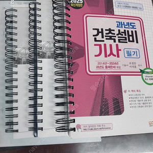 건축설비기사(필기) 기문사 분권