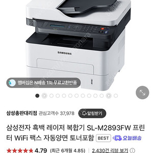 1번사용 거의 새상품 삼성전자 흑백 레이저 복합기 SL-M2893FW 프린 터 WiFi 팩스 자동양면