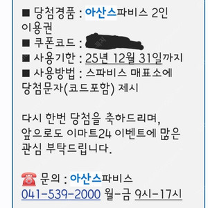 [아산스파비스]2인이용권