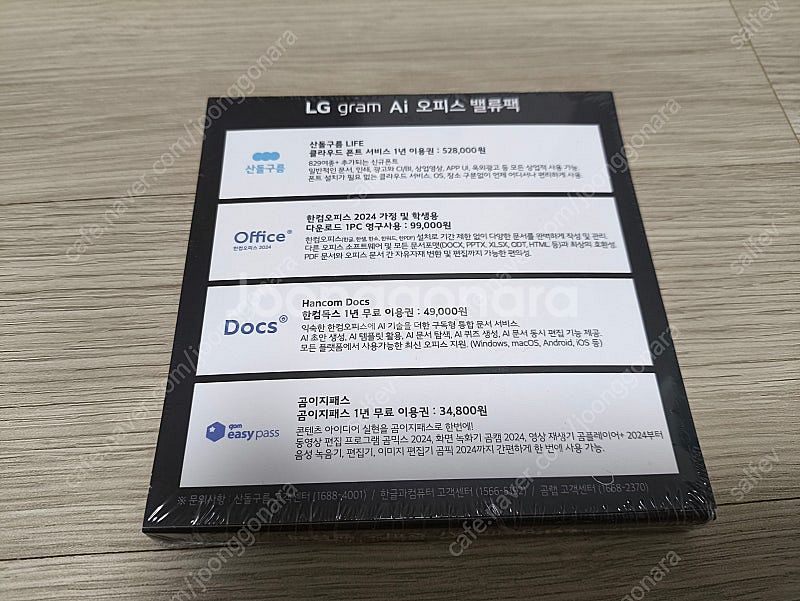 미개봉) LG그램 Ai 오피스 밸류팩--1