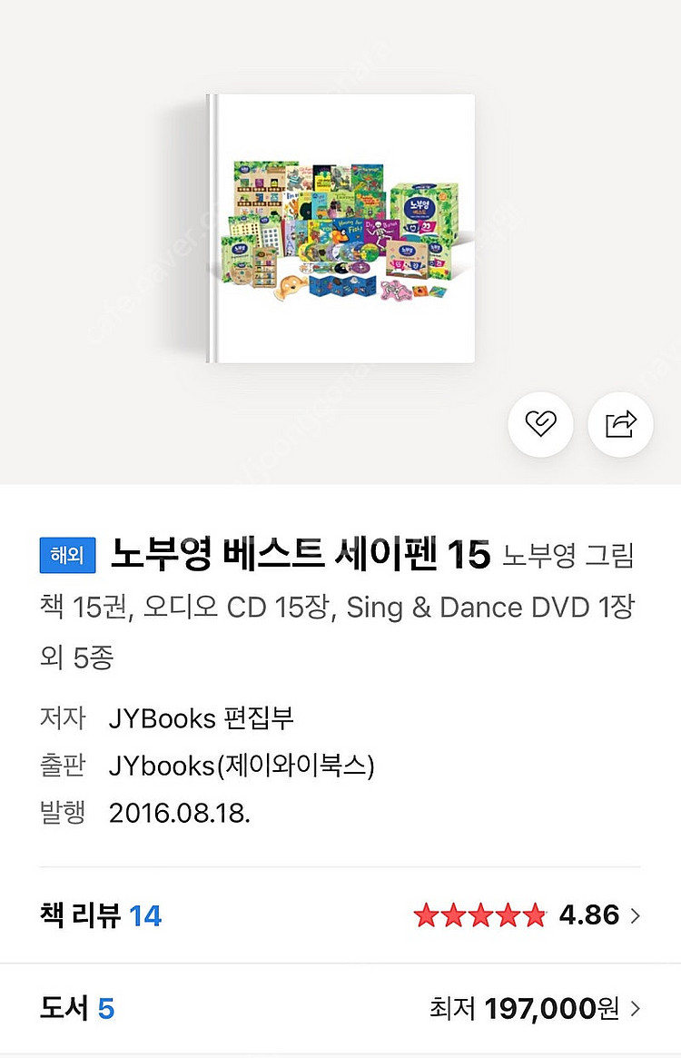 노부영 베스트 풀셋 새상품--3