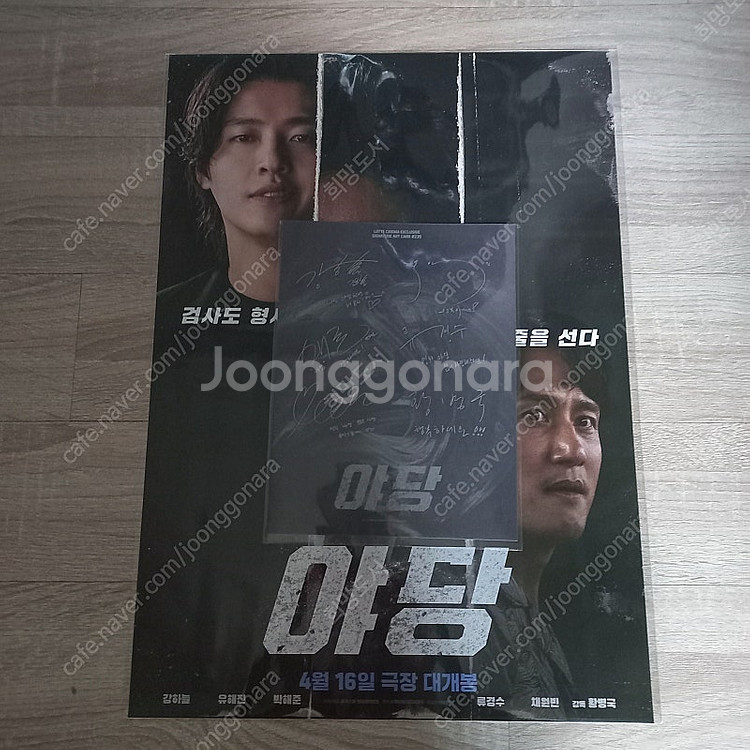 야당 포스터 필름마크 아트카드 오리지널티켓--2